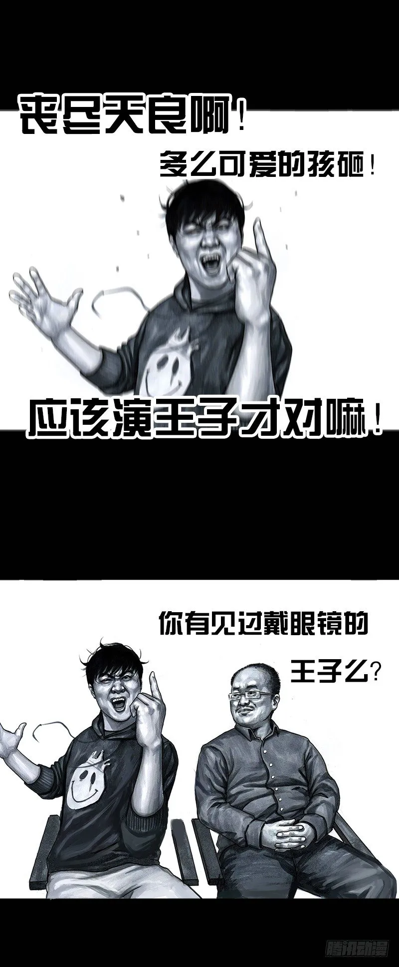 外甥的舞台剧 第12页