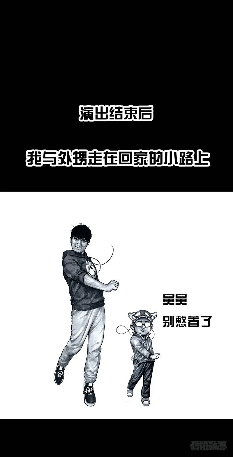 外甥的舞台剧 第15页