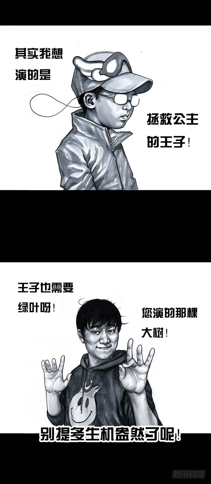 外甥的舞台剧 第18页