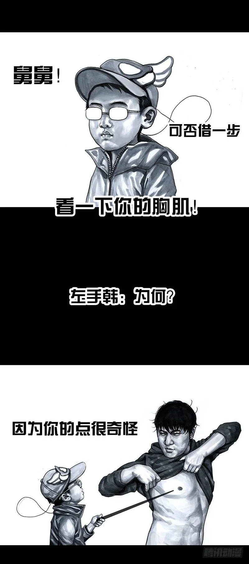 外甥的舞台剧 第38页