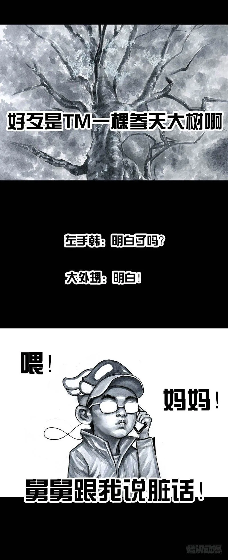 外甥的舞台剧 第48页