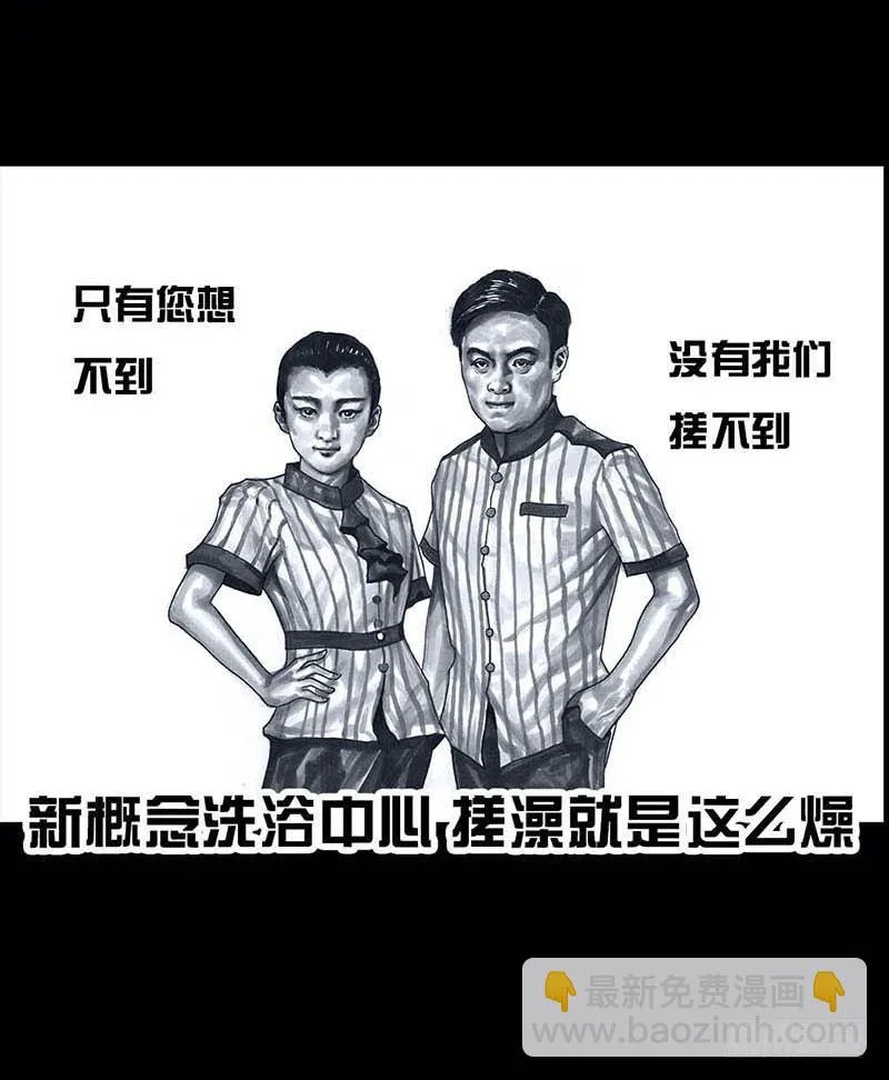 搓澡 第8页