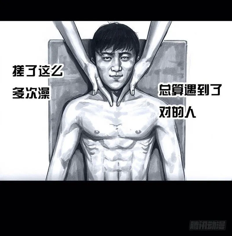 搓澡 第43页