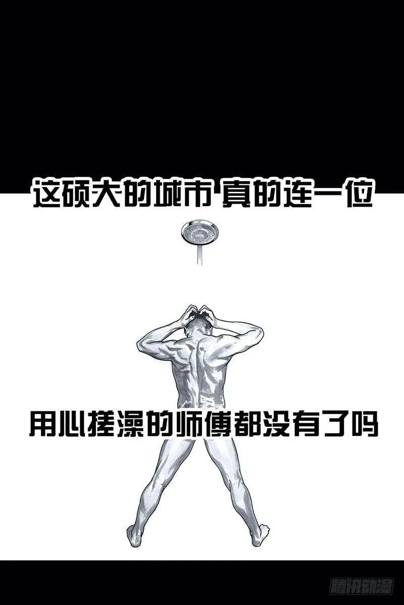搓澡 第62页