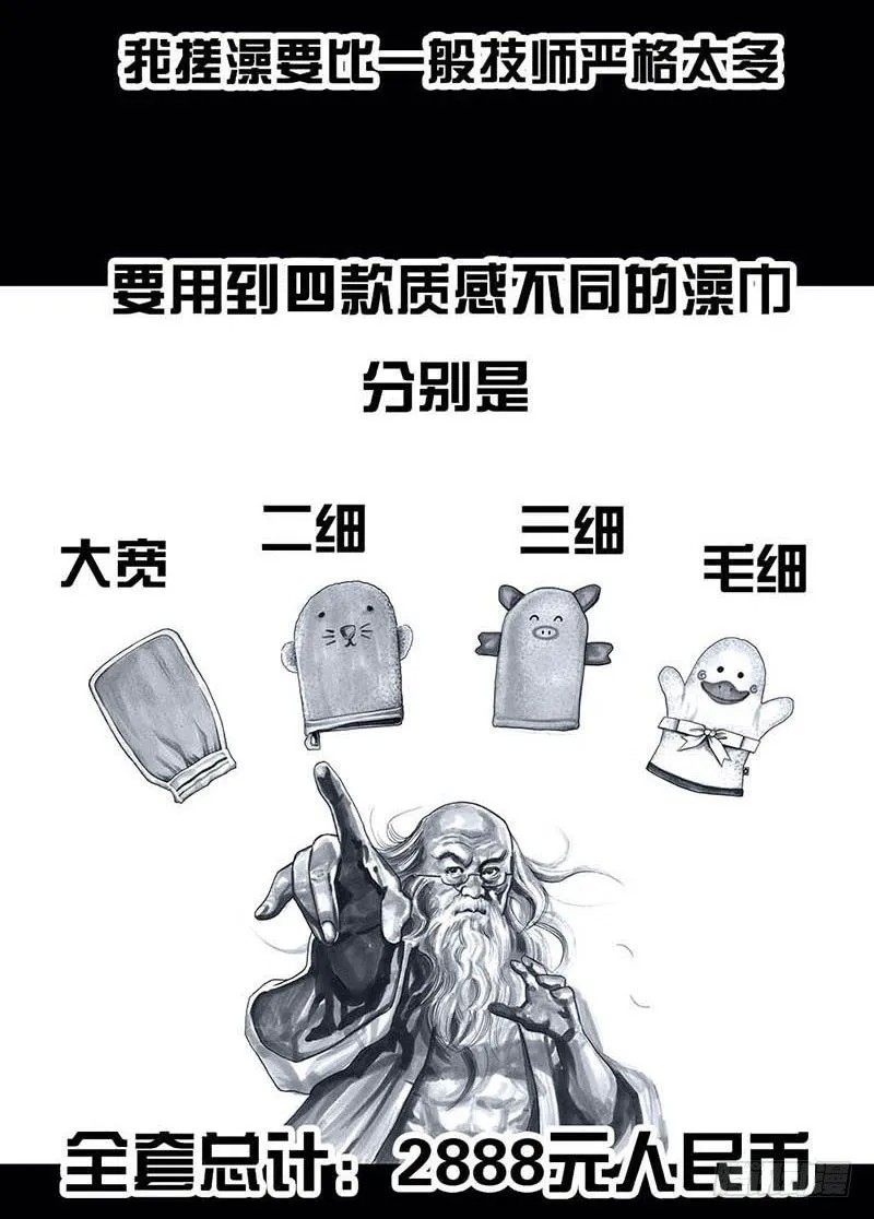 搓澡 第76页