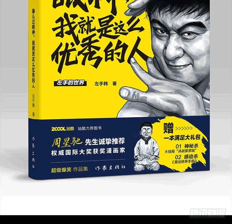 这份加料的笑声，请你笑纳 第80页