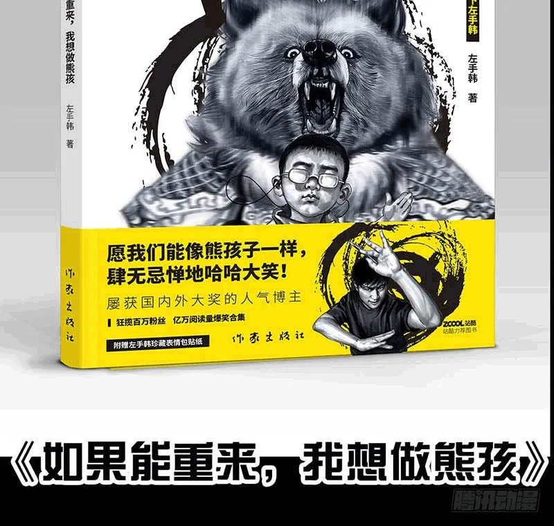 这份加料的笑声，请你笑纳 第85页