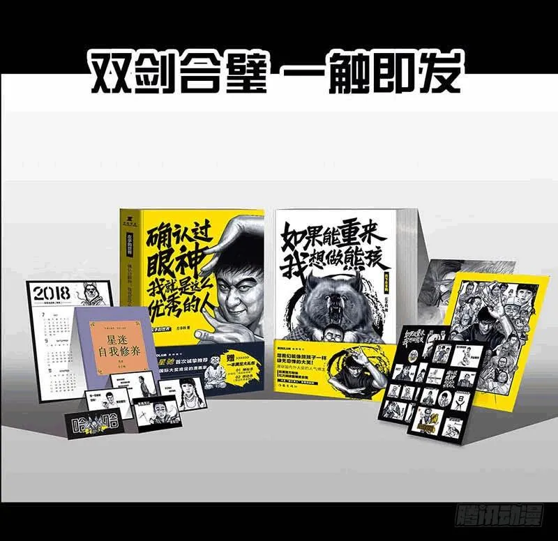 这份加料的笑声，请你笑纳 第88页