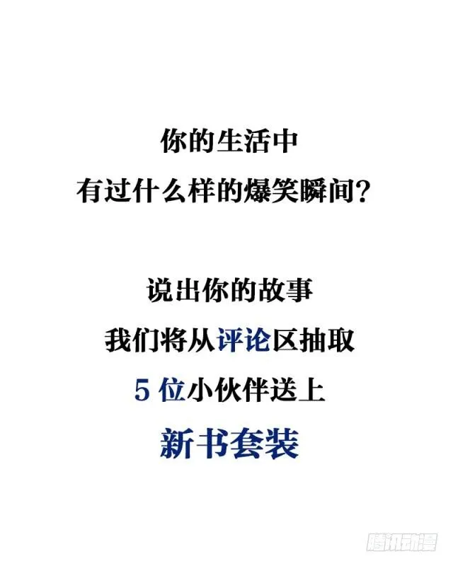 这份加料的笑声，请你笑纳 第104页