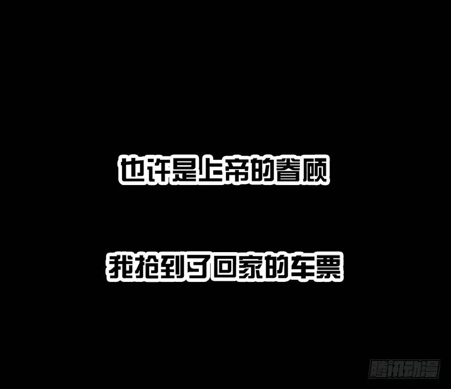 番外：情人节的春运 第1页