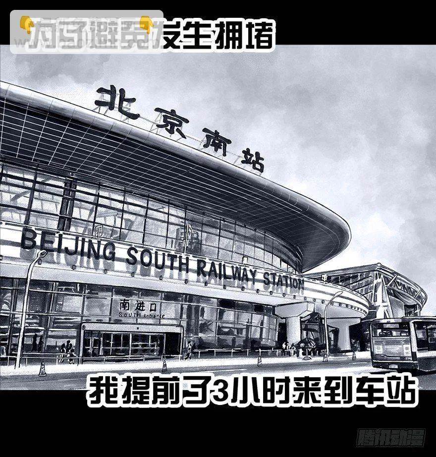 番外：情人节的春运 第2页