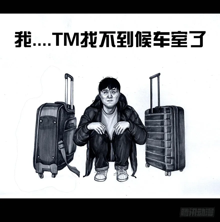 番外：情人节的春运 第4页