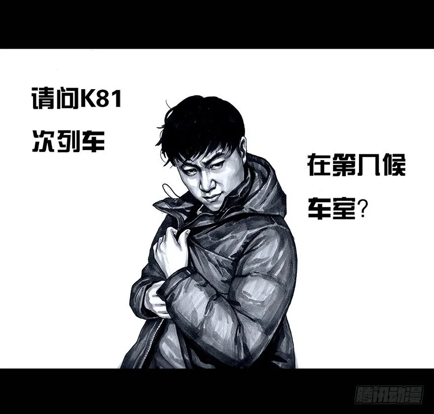番外：情人节的春运 第6页
