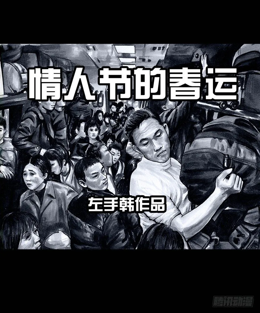 番外：情人节的春运 第22页
