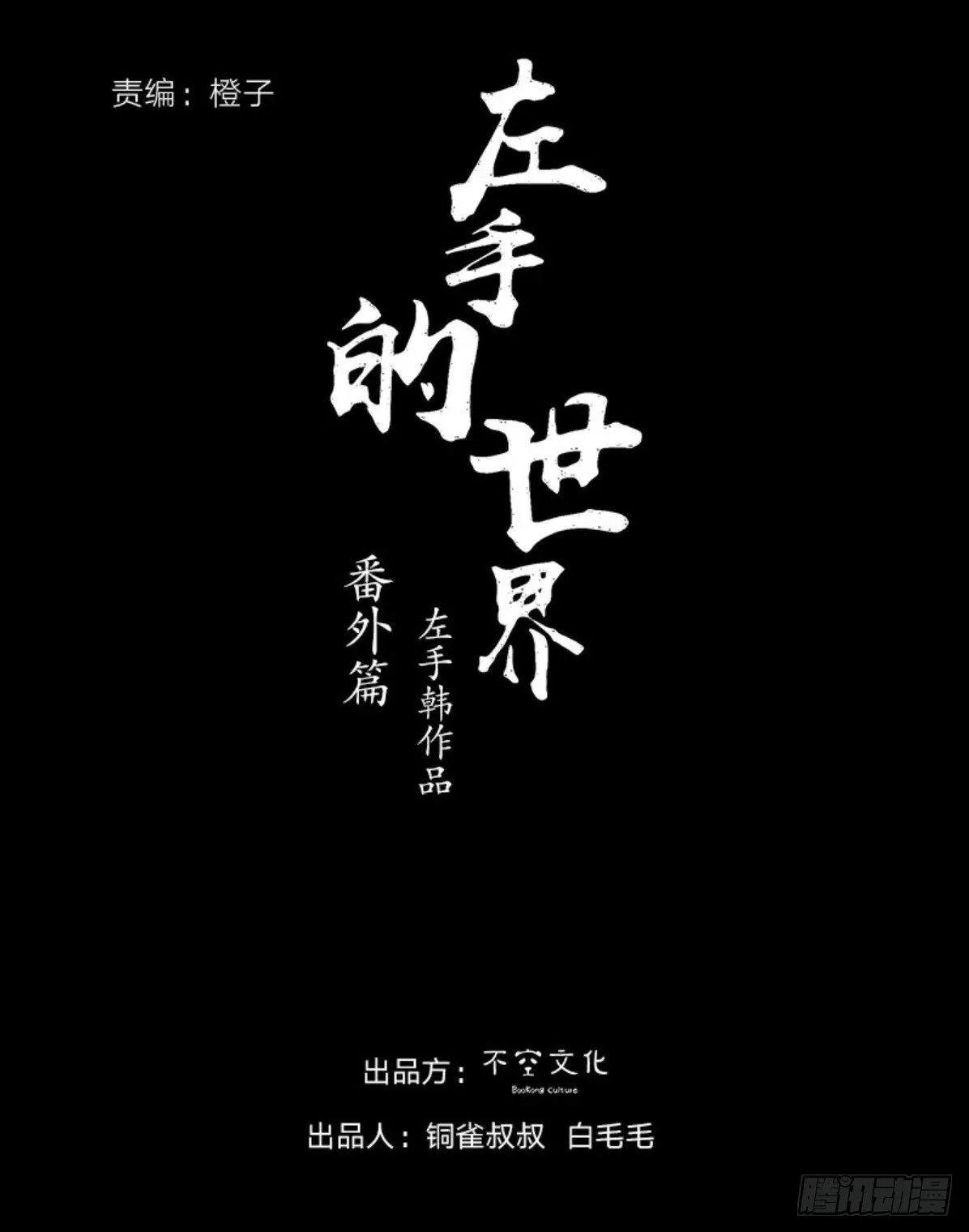 番外：情人节的春运 第80页
