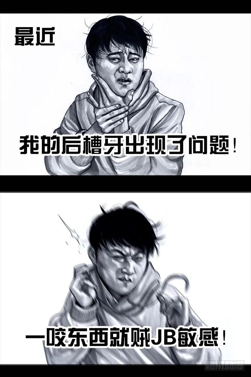 番外：拔牙 第1页