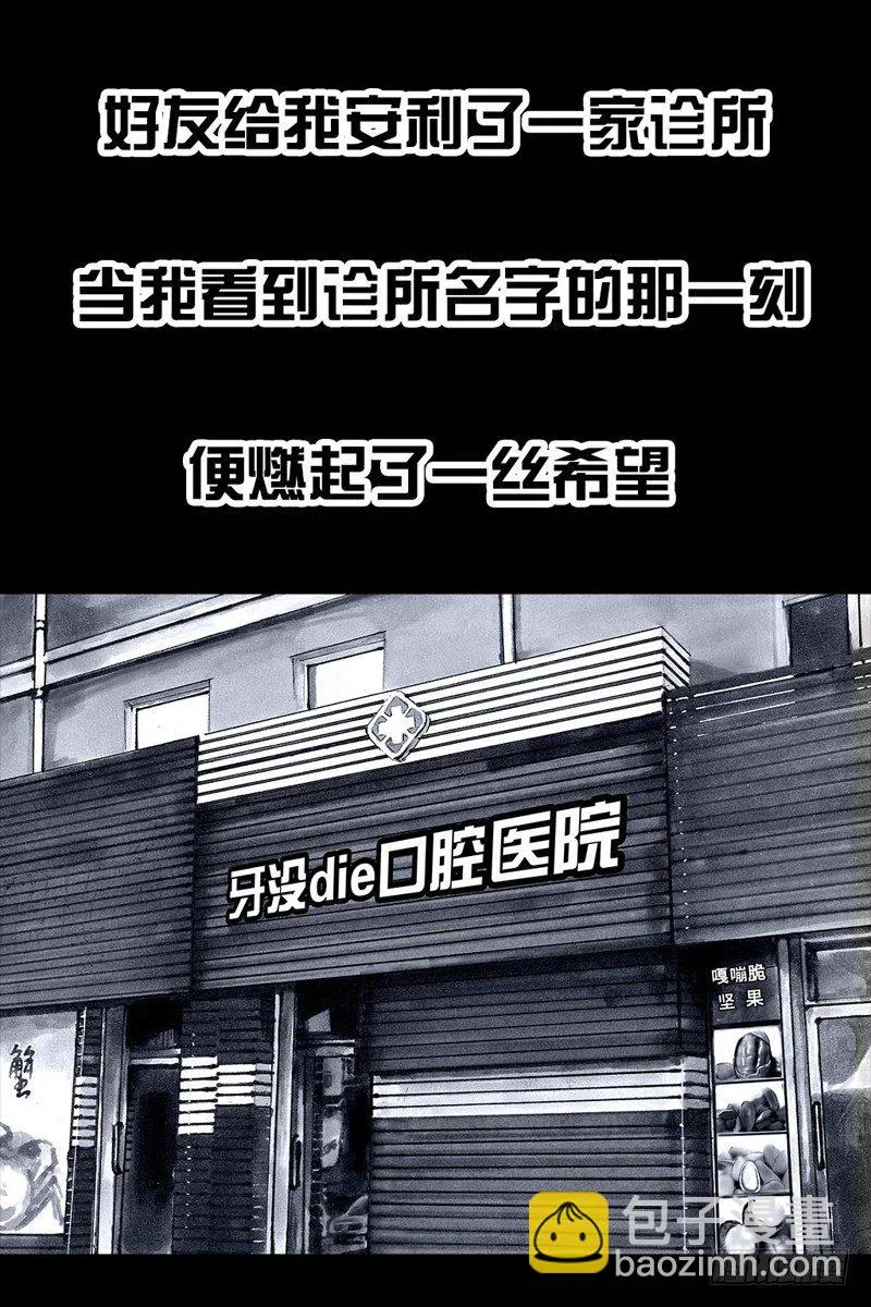 番外：拔牙 第2页