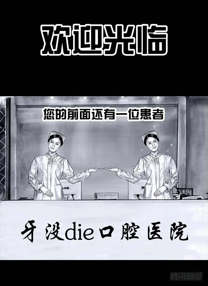 番外：拔牙 第3页
