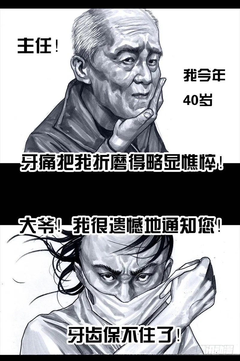 番外：拔牙 第4页