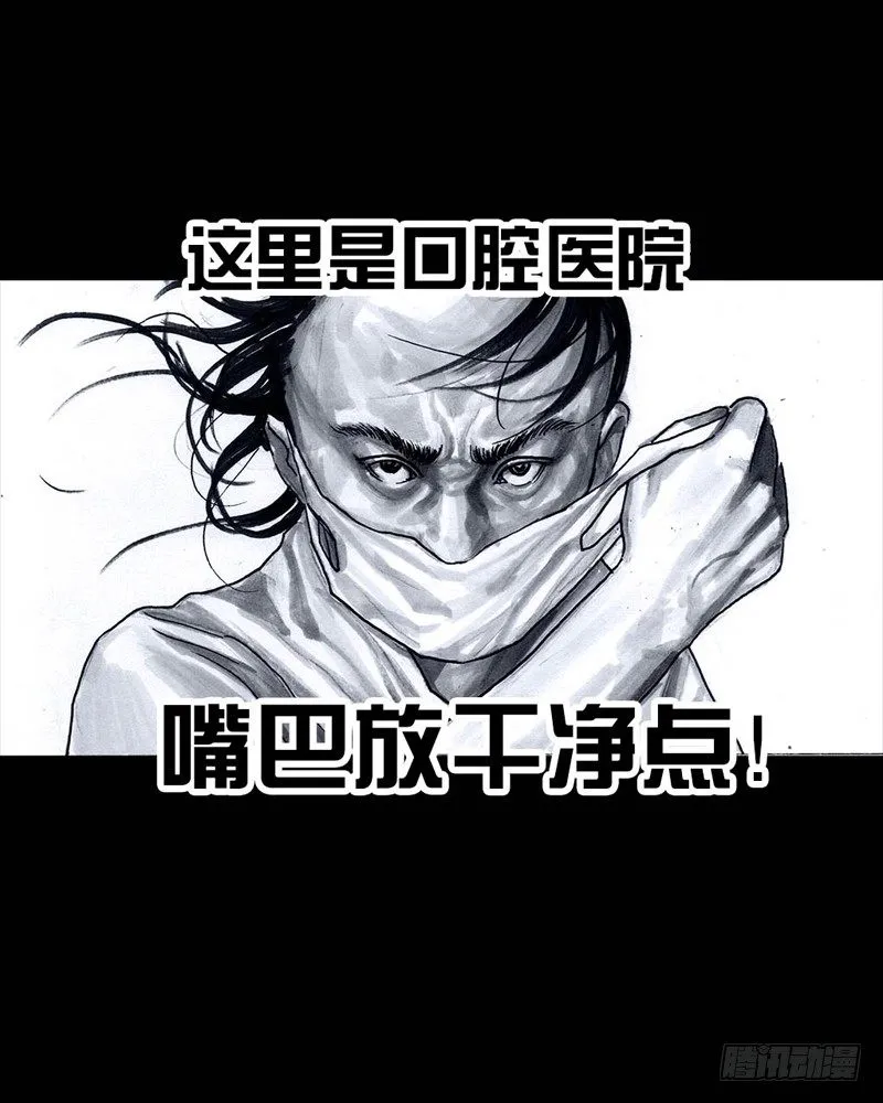 番外：拔牙 第10页