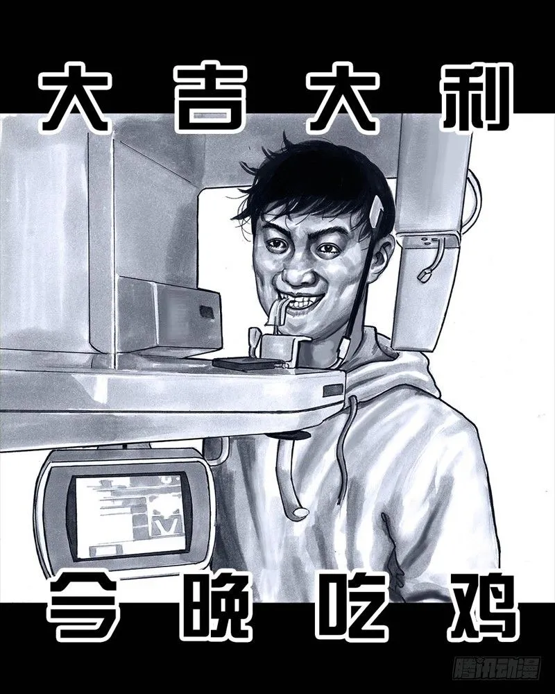 番外：拔牙 第17页