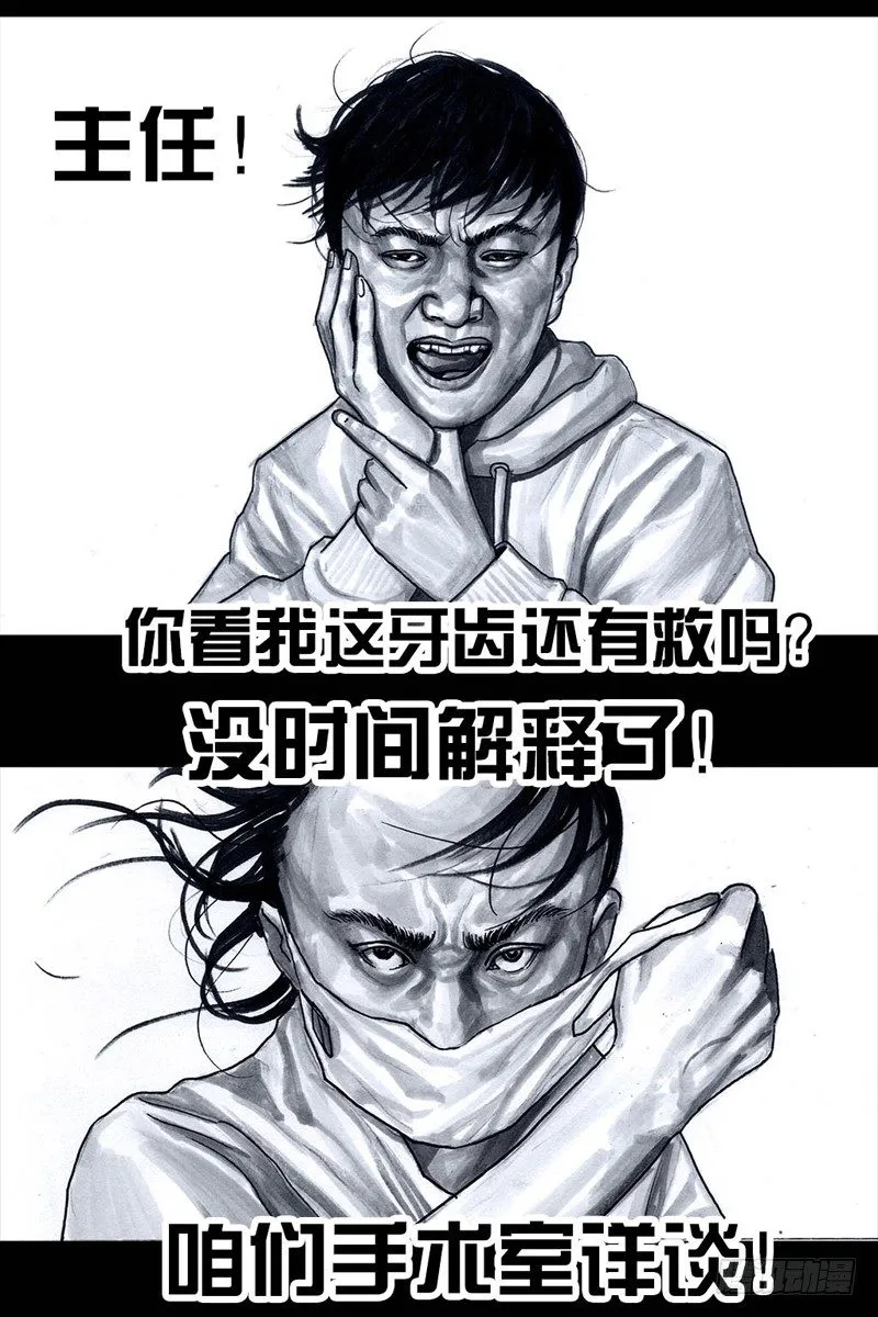 番外：拔牙 第19页