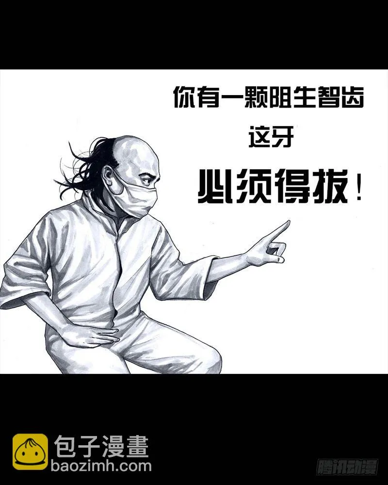 番外：拔牙 第21页