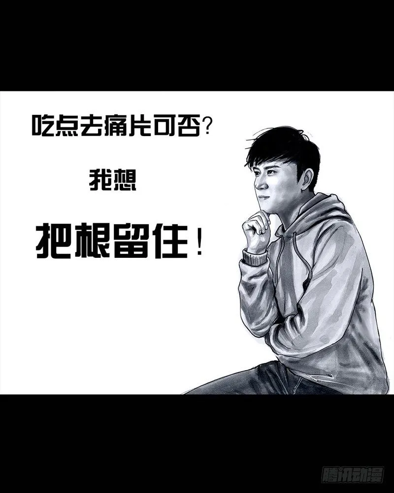 番外：拔牙 第22页