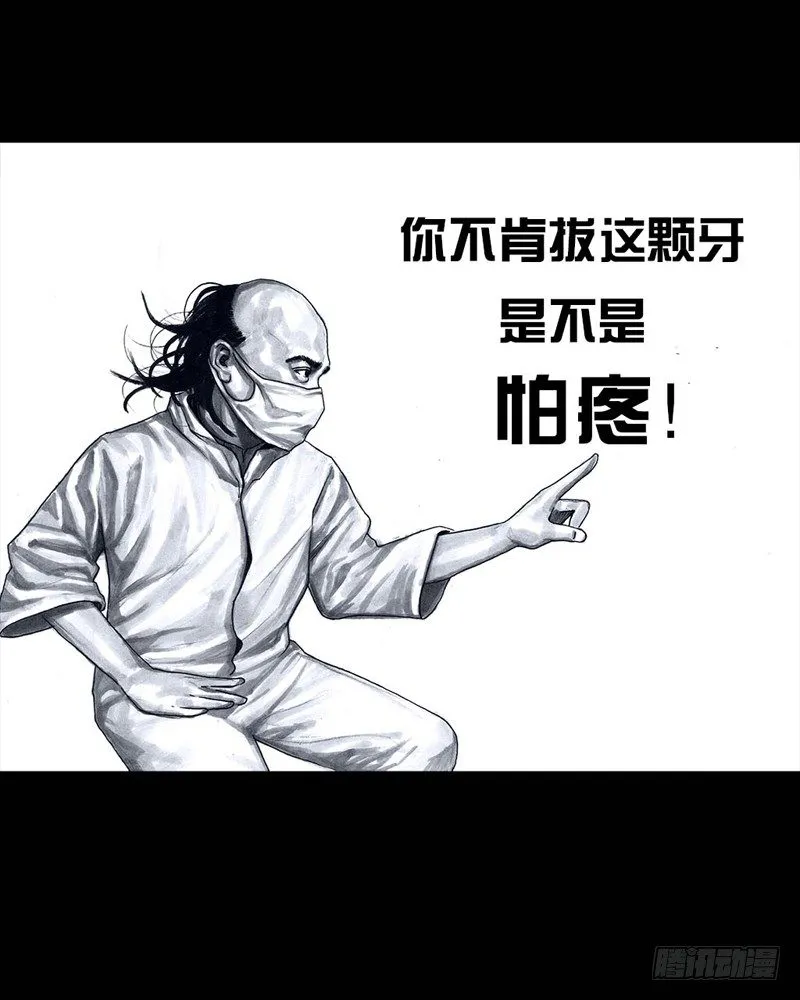 番外：拔牙 第24页