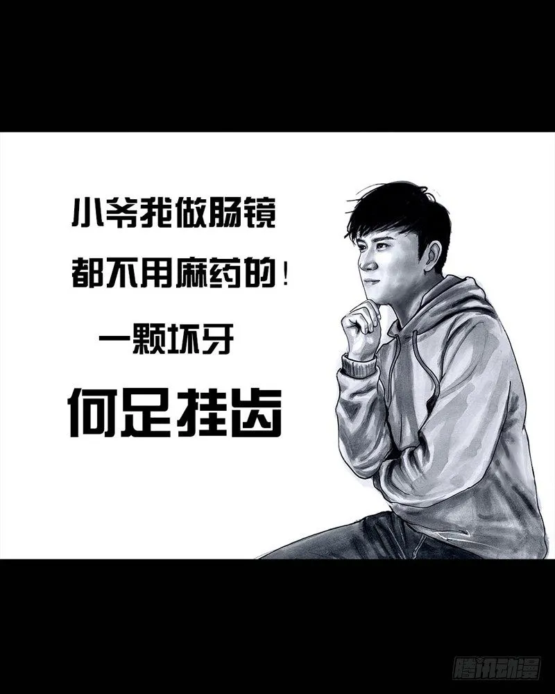 番外：拔牙 第25页