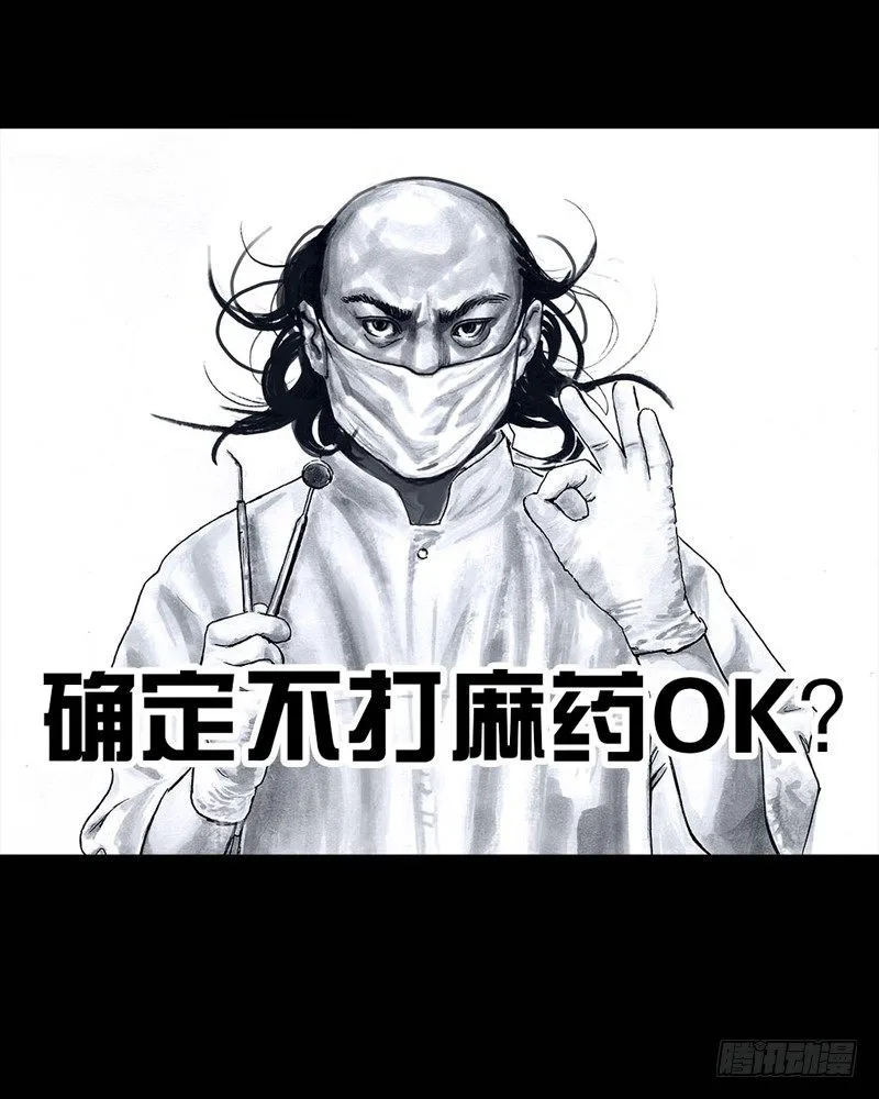 番外：拔牙 第28页