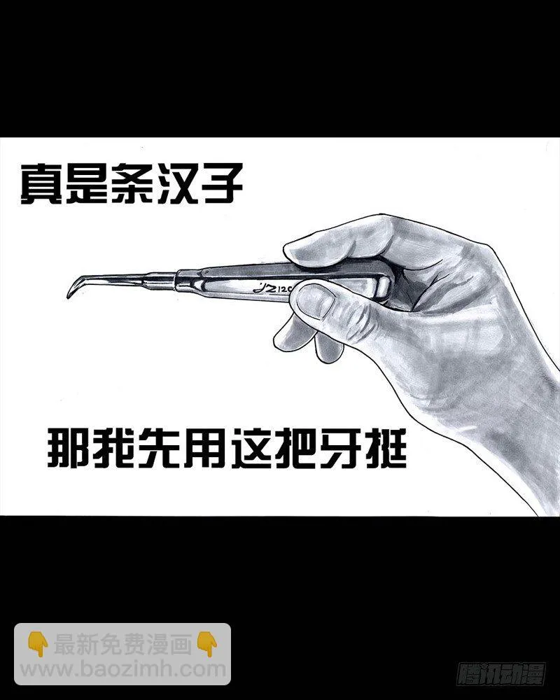 番外：拔牙 第30页