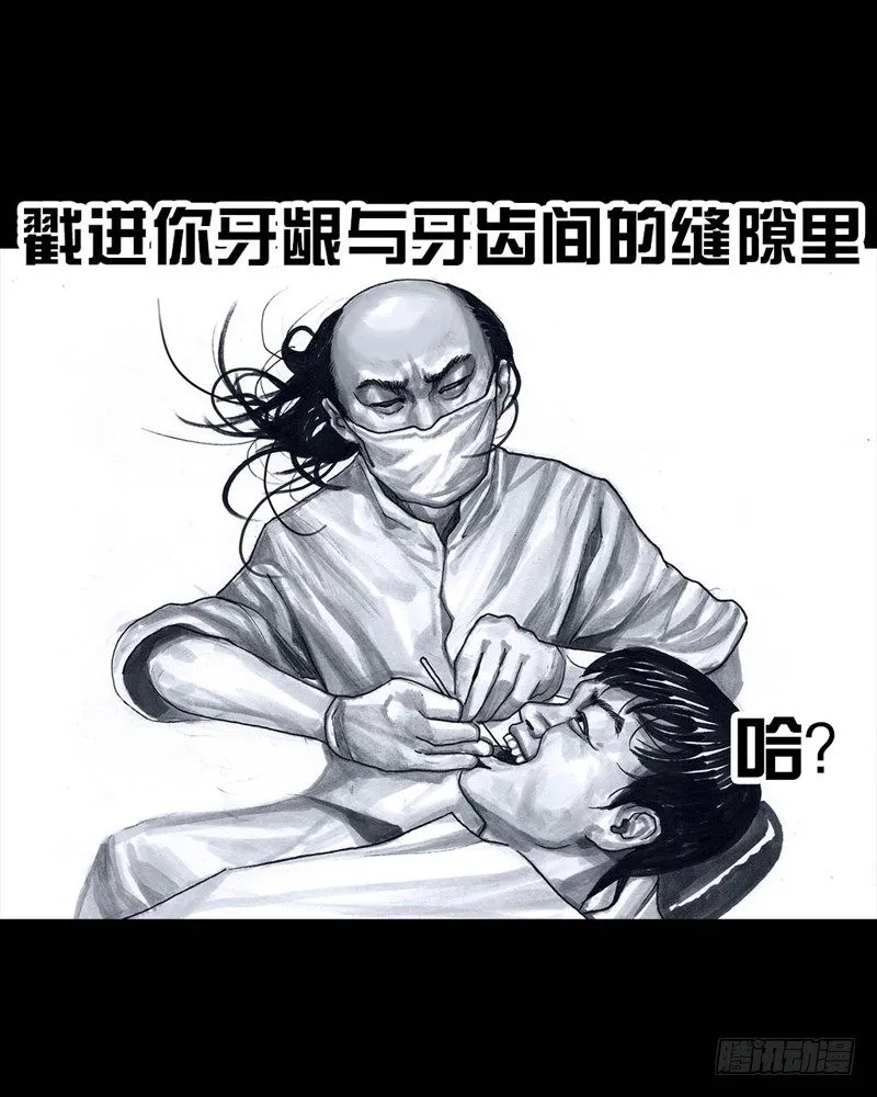 番外：拔牙 第31页