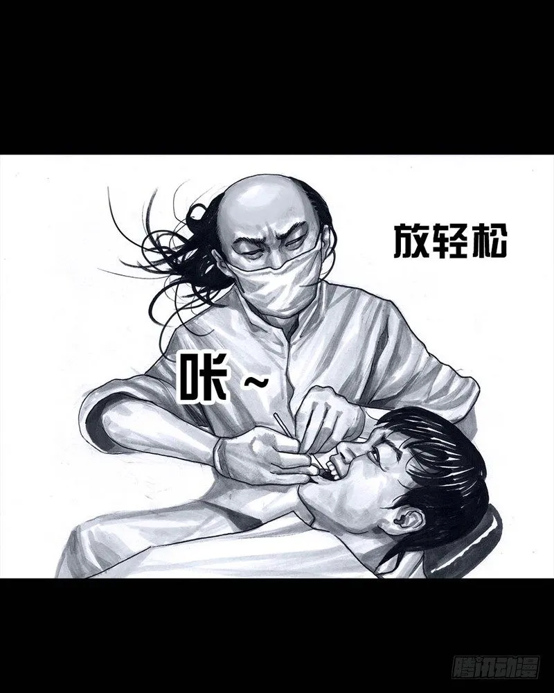 番外：拔牙 第34页