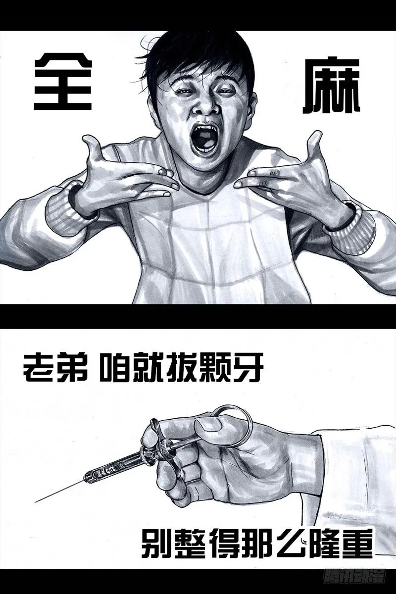 番外：拔牙 第38页