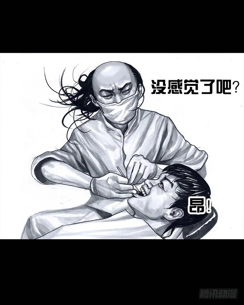 番外：拔牙 第40页