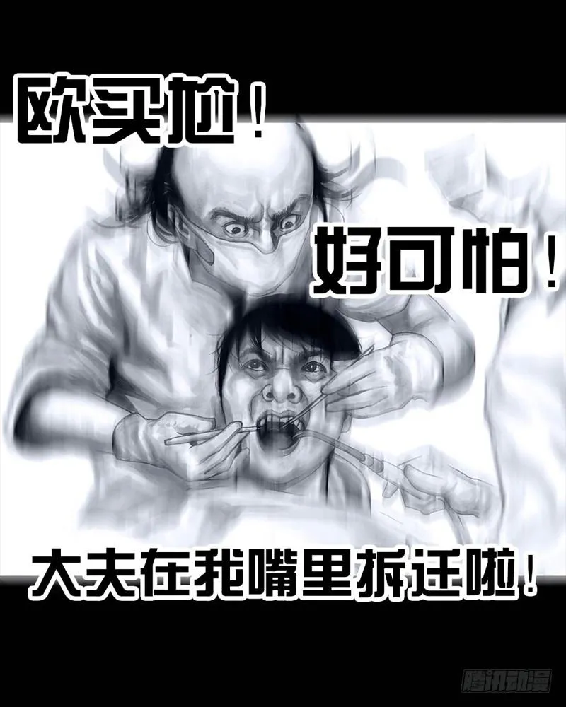 番外：拔牙 第43页