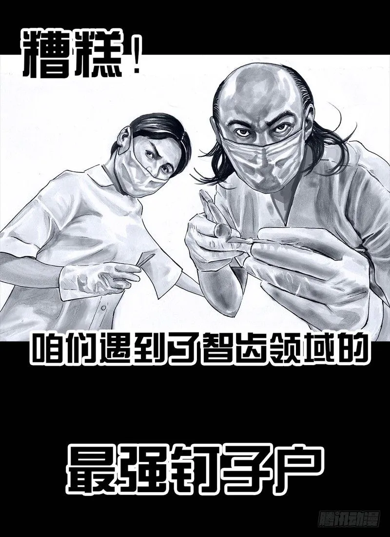 番外：拔牙 第44页