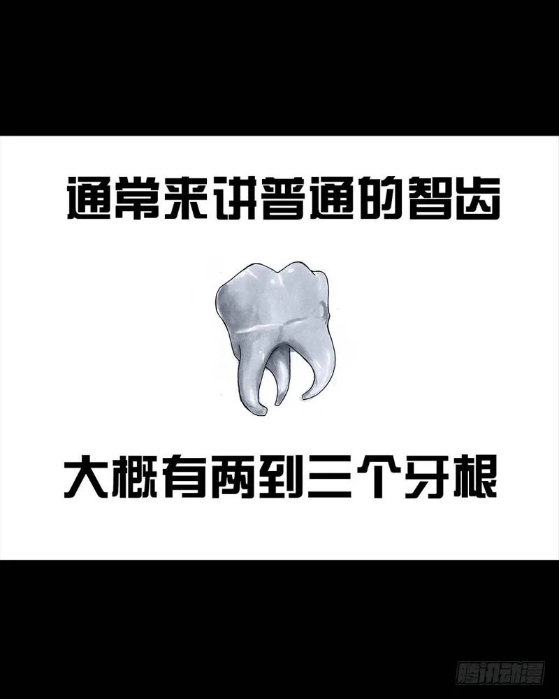 番外：拔牙 第45页