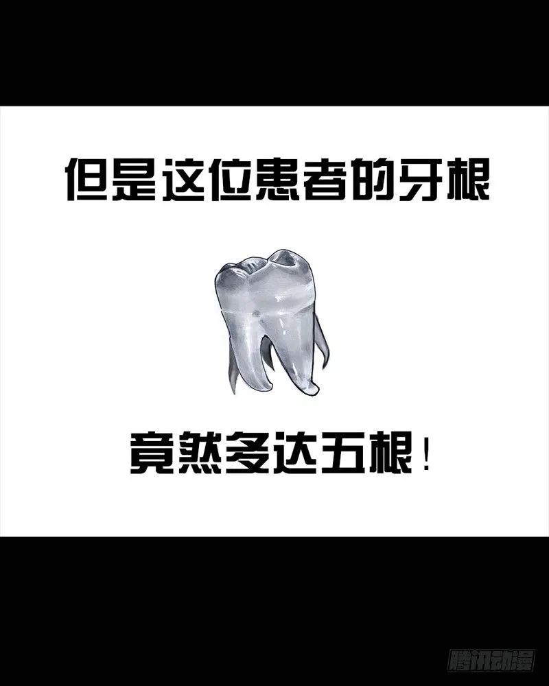 番外：拔牙 第46页