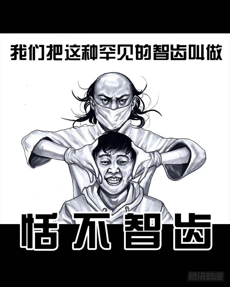 番外：拔牙 第47页