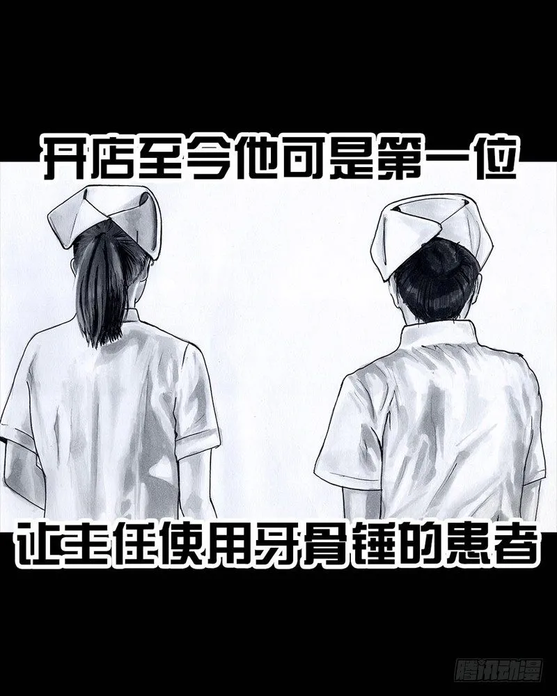 番外：拔牙 第50页