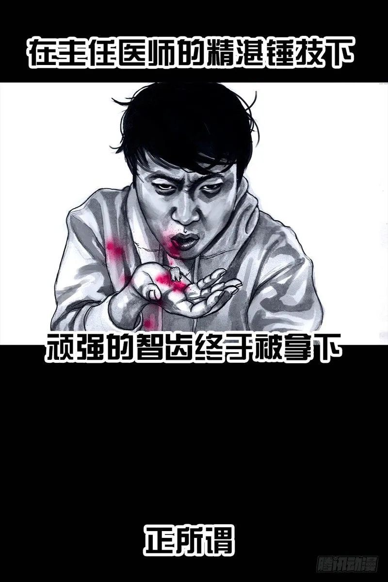 番外：拔牙 第62页