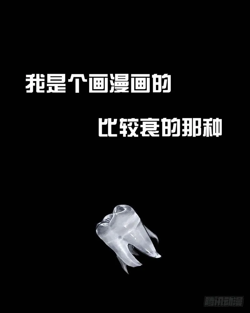 番外：拔牙 第66页