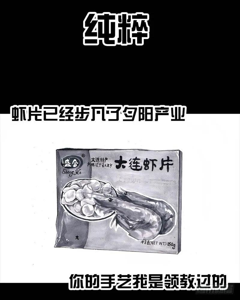 初恋的虾片 第1页
