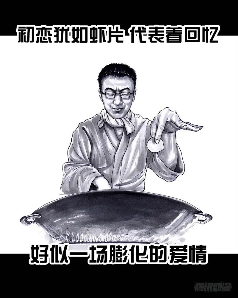 初恋的虾片 第6页