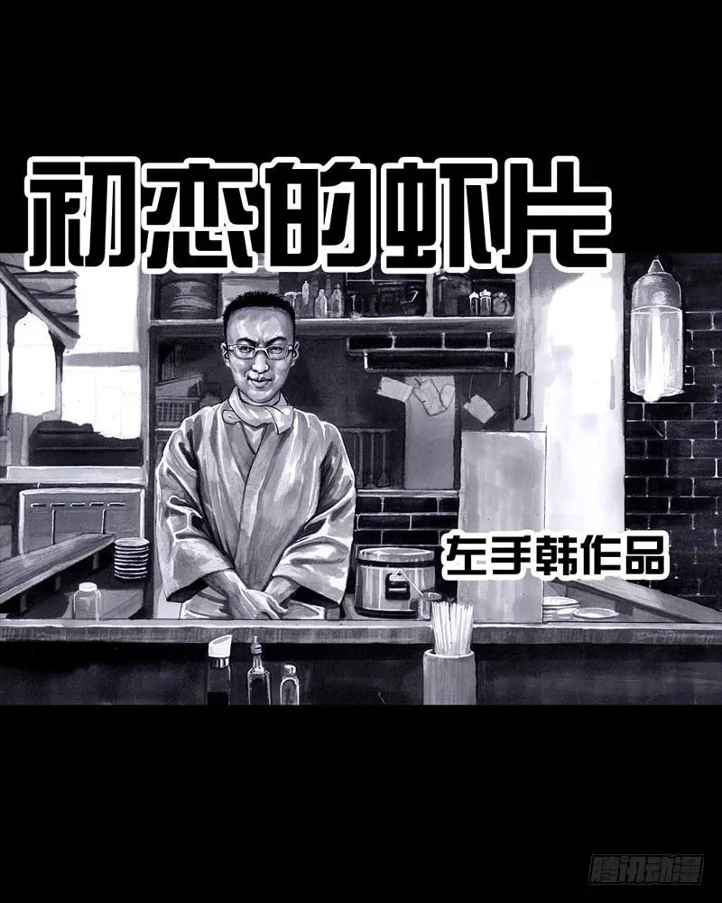 初恋的虾片 第8页