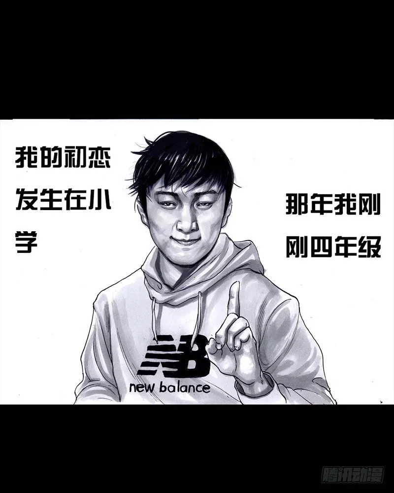 初恋的虾片 第9页