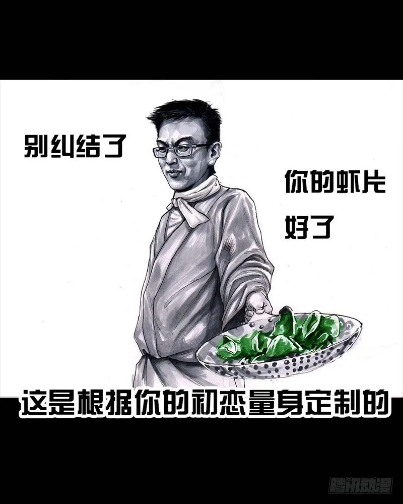 初恋的虾片 第23页