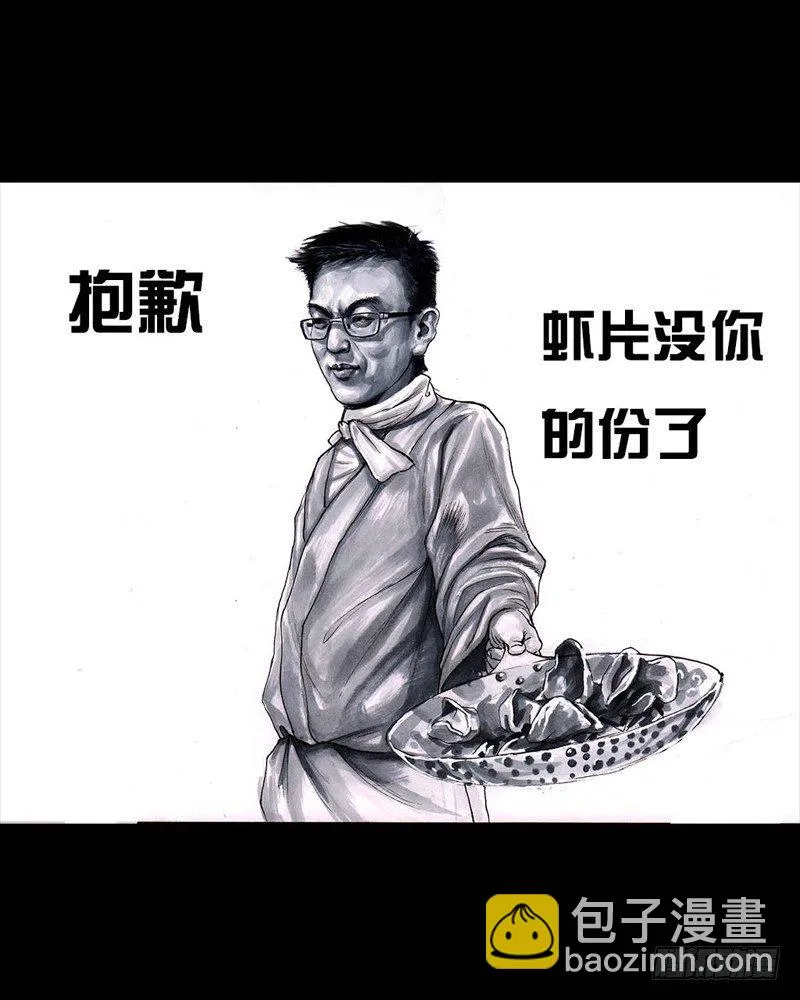 初恋的虾片 第43页